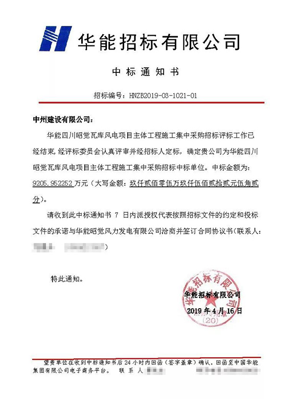 中州建設有限公司連中三個標，金額達2.5億元