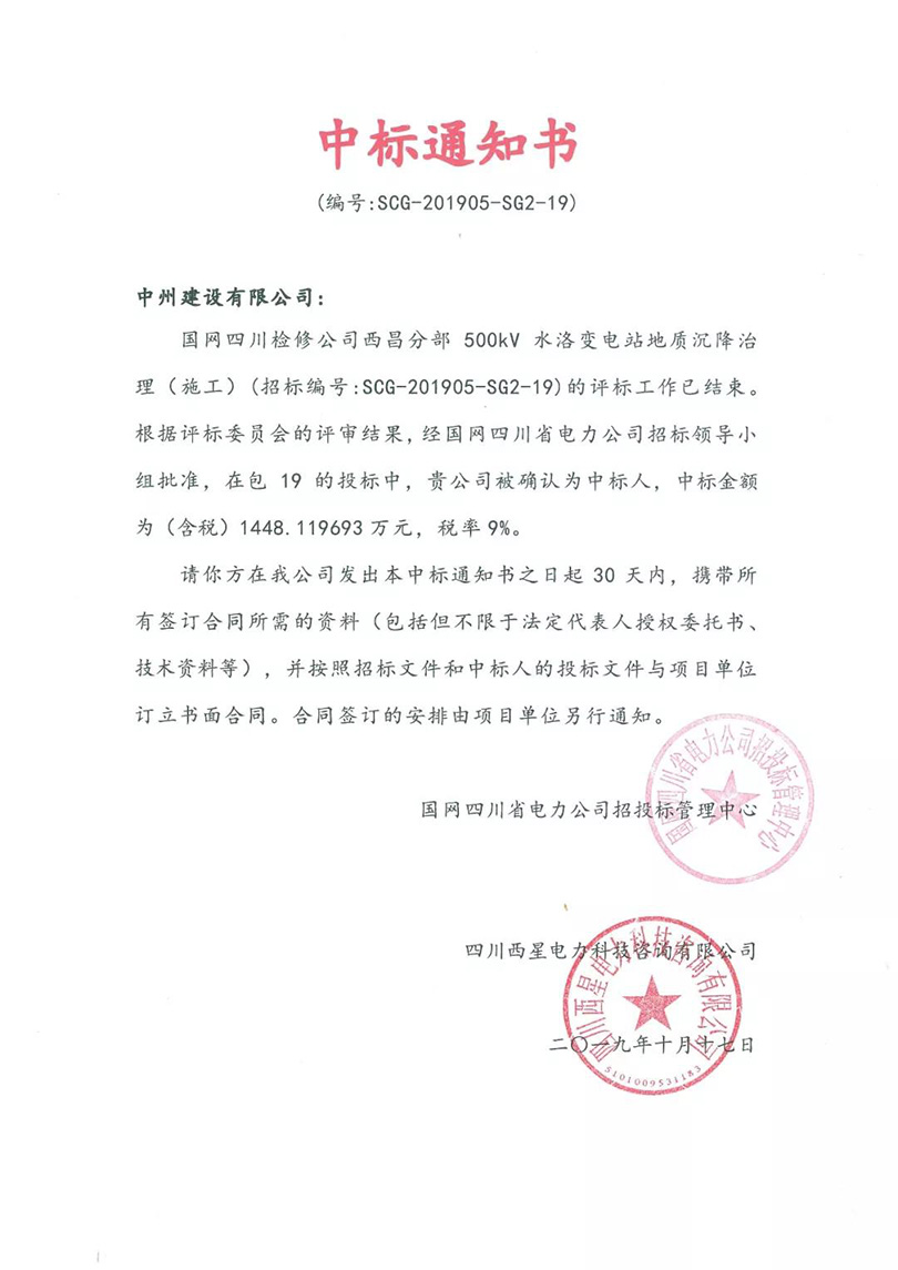 中州建設(shè)有限公司五天中倆標(biāo)，金額逾億元