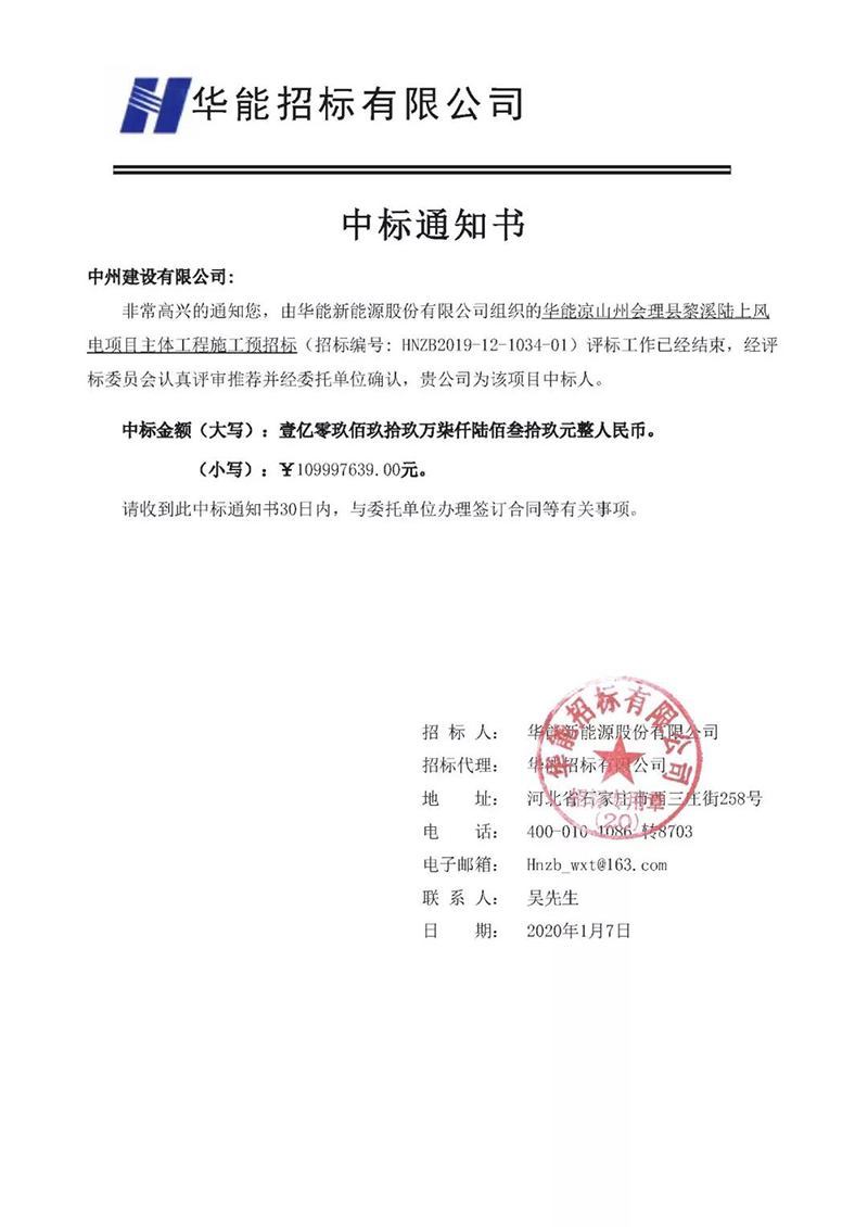 中州建設(shè)有限公司2019成果豐、 2020開(kāi)門紅！