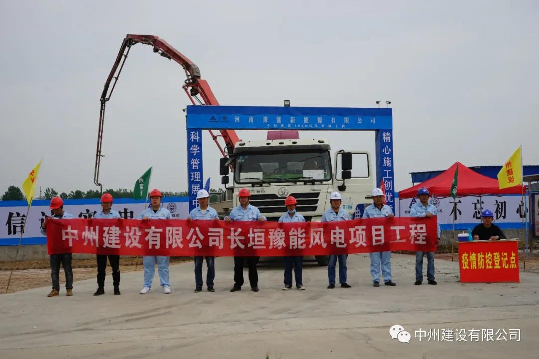 防疫生產(chǎn)兩不誤、安全規(guī)范一起抓 中州建設(shè)有限公司長垣豫能100MW風(fēng)電項(xiàng)目掠影