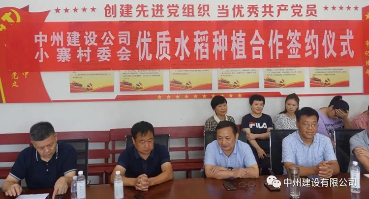 中州建設(shè)有限公司創(chuàng)新扶貧方式，促進(jìn)鄉(xiāng)村經(jīng)濟(jì)發(fā)展