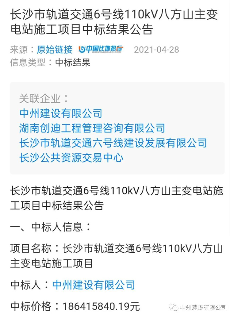 中州建設有限公司連中兩標，金額達2億余元
