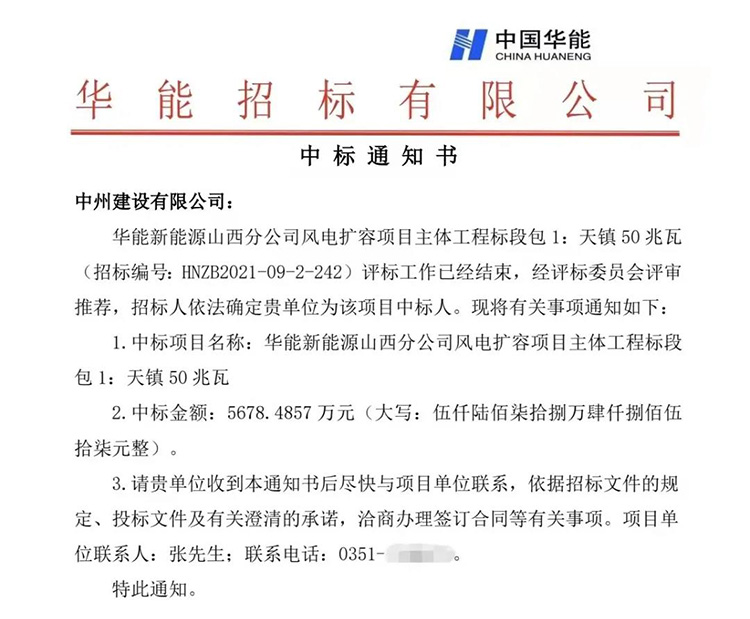中州建設(shè)有限公司連中三標，總金額近兩億元