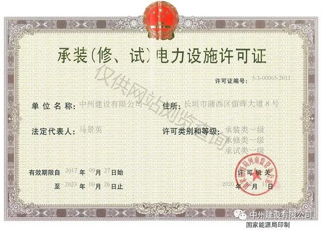 中州建設(shè)，長垣市唯一取得承裝（修、試）一級(jí)資質(zhì)的企業(yè)！