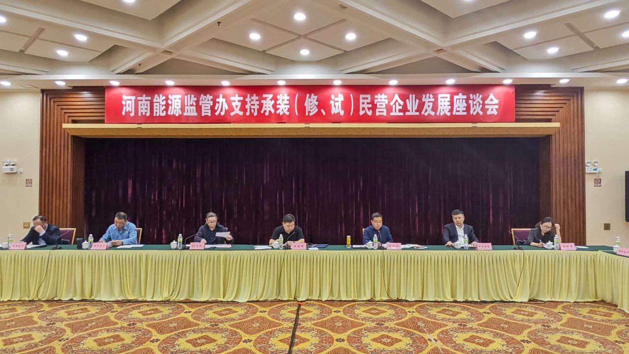 中州建設(shè)受邀參加支持承裝(修、試)民營(yíng)企業(yè)發(fā)展座談會(huì)